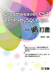 Dreamweaver CS4 + PHP + MySQL + Ajax @()