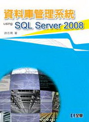 ��Ʈw�޲z�t�� Using SQL Server 2008