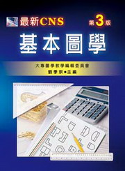 �̷sCNS�򥻹Ͼ�(�ĤT��)