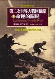 �ĤG���@�ɤj�Ԧ^�п�(���|)�G�R�B������]1942�~��1943�~5��^