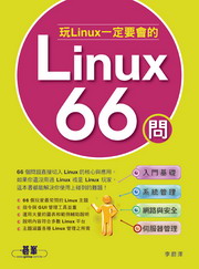 ��Linux�@�w�n�|���GLinux 66��