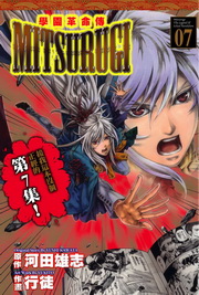 Ƕ魲RǡGMITSURUGI(7)