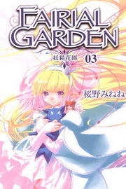 FAIRIAL GARDEN(3)