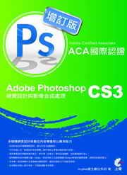 Adobe Certified Associate(ACA)ڻ{ҡGAdobe Photoshop CS3ı]pPvXBz(Wq)()
