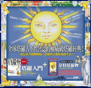 《塔羅入門》全譯本+美國原裝進口韋特塔羅牌