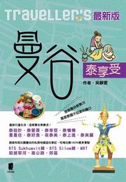 Traveller��s�Ҩ����ɨ�(�̷s��)