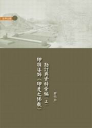 �L���ɮv�m�L�פ���Сn�ɩw�P��ƷJ�s(�W)