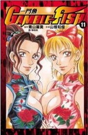 GAMBLE FISHG(11)
