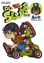 Dr. SLUMP ǳդhP(1)