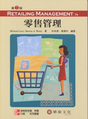 s޲z (Levy / Retailing Management 7e)(2009  7 )
