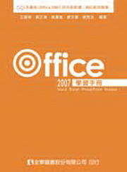 Office 2007�ǲߤ�U(���d�ҡB�եΪ�������)