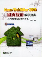 Namo WebEditor 2008�����]�p�о��_��(�t���ź����]�p�N��ѪR)(������)