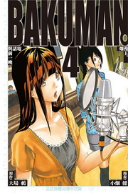 BAKUMAN z(4)