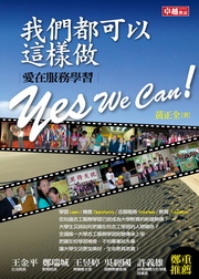 �ڭ̳��i�H�o�˰��G�R�b�A�Ⱦǲ�Yes We Can