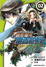 ���߳����p�N�ڴ�(2)�GMISSING MAIL(���e��)