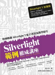 Silverlight �d���v�����y�GSilverlight 3 �[�j��(������)