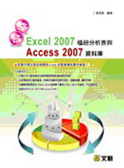��XExcel 2007�ϯä��R���PAccess 2007��Ʈw(������)