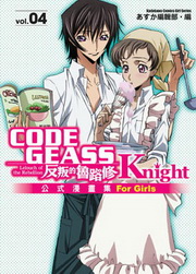 CODE GEASSϫq|פeﶰGKnight(4)