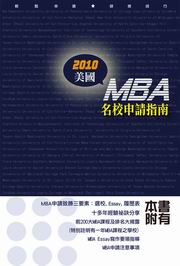 2010����MBA�W�եӽЫ��n