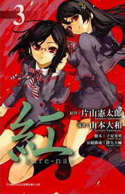 �� kure-nai(3)(���e��)