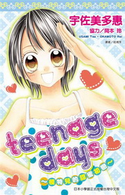 teenage daysGүS઺e()