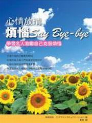 ߱񴸷дoSay Bye Bye