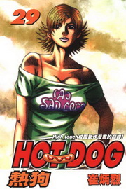 HOT DOG(29)