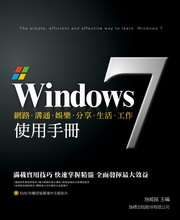 Windows 7使用手冊(附光碟)