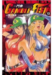 GAMBLE FISHG(13)