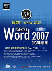 ��ک�MCAS�{��Word 2007�������(�ĤG��)(��CD)