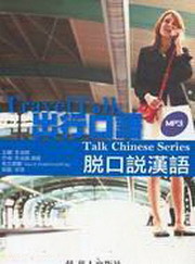 Travel Talk Xfy(+MP3)