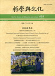 哲學與文化月刊第419期：胡塞爾專題