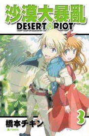Fzjɶ DESERTERIOT(3)
