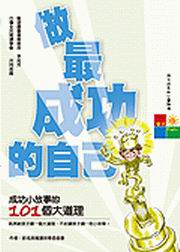 ���̦��\���ۤv�G���\�p�G�ƪ�101�Ӥj�D�z