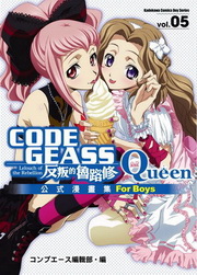 CODE GEASSϫq|פeﶰGQueen(5)