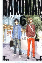 BAKUMAN z(6)