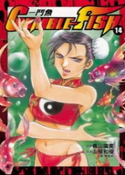 GAMBLE FISHG(14)