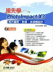 �m����PhotoImpact X3�ۤ��s�סB�v���B�h�C��]�p(���եΪ��n�����)