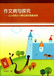 �@��f�y���s�G�H�p�|��p���ǥͼg�@�{�H����