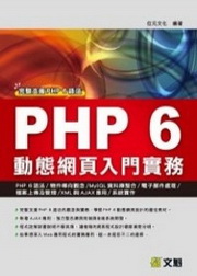 PHP 6 ʺAJ(CD)