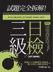 DѡITŤˡiJLPT 2004~j(20K+1CD)