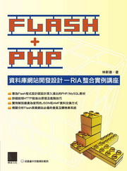 FLASH+PHP��Ʈw�����}�o�]�p�GRIA��X������y(��CD)