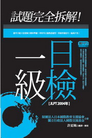 DѡI@ŤˡiJLPT 2004~j(32K+1MP3)