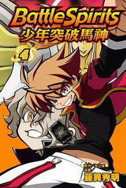 Battle Spirits �֦~��}����(4)