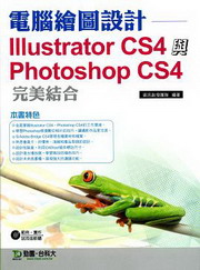 �q��ø�ϳ]�pIllustrator CS4�PPhotoshop CS4�������X(���եΪ��n��)