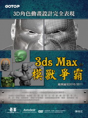 3Dʵe]p{G3ds Max U~Q(dҾA2010/2011)(DVD)