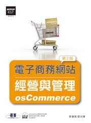 �q�l�ӰȺ����g��P�޲z�GosCommerce(�ĤG��)(������)