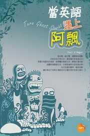 當英語遇上阿飄(20K+1MP3)