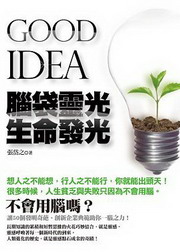 GOOD IDEA�G���U�F�� �ͩR�o��