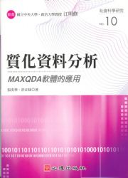 ��Ƹ�Ƥ��R�GMAXQDA�n�骺����